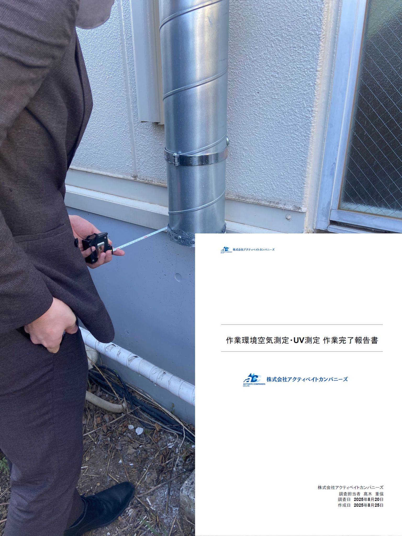 環境測定・調査風景